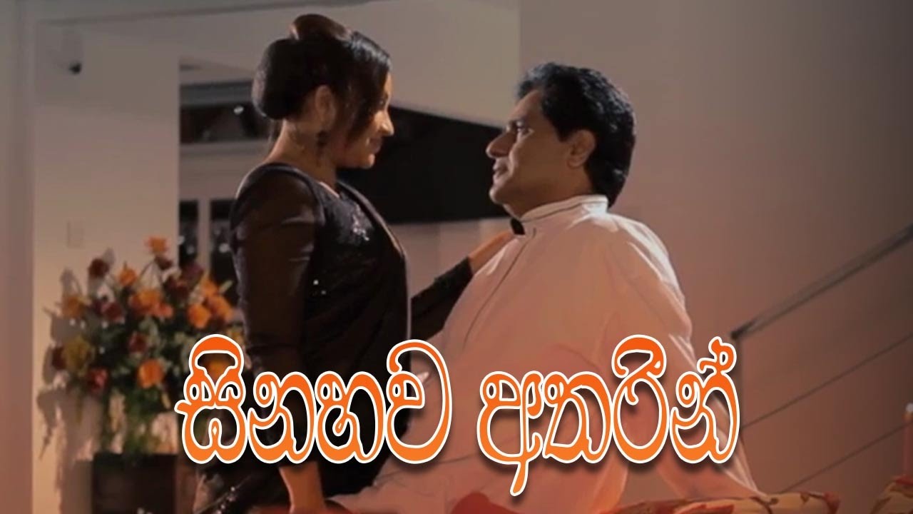 Semini Iddamalgoda Sex Video - Sinhala Movie-à·ƒà·’à¶±à·„à·€ à¶…à¶­à¶»à·’à¶±à·Š - Sinahawa Atharin- Semini Iddamalgoda -Hashini  Gonagala
