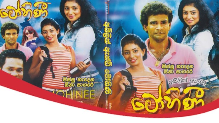 Sinhala Movie-Ablik And Mohini | අබ්ලික් ඇන්ඩ් මෝහිණී