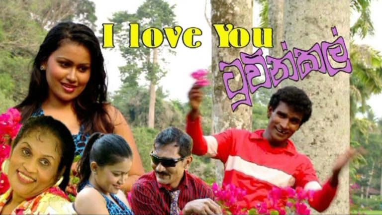 I Love You-Sinhala Full Movie