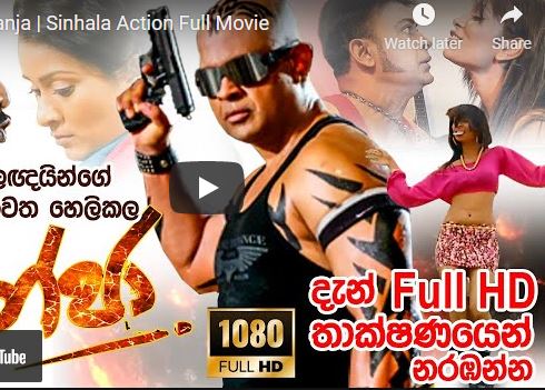 රන්ජා | Ranja | Sinhala Action Full Movie