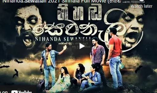 Nihanda Sewanali 2021 Sinhala Full Movie (නිහඬ සෙවනැලි සිංහල චිත්‍රපටය)