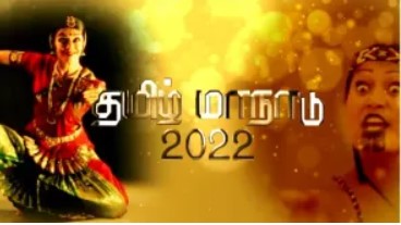 Tamil Conference 2022