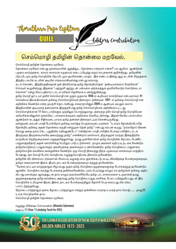 Thorathuru Newsletter eLanka